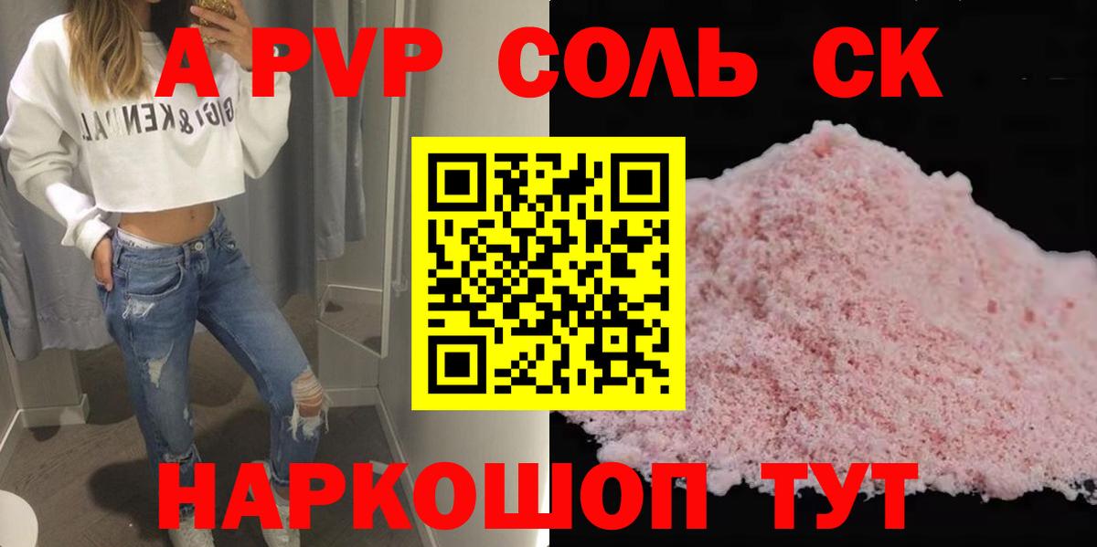 A-PVP Соль  Вход с VPN  Тейково  Alpha PVP  Alpha-PVP крисы CK 
