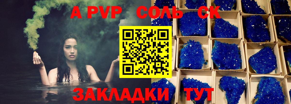 Alpha-PVP VHQ  A PVP Соль  A PVP  A-PVP СК  Тейково 
