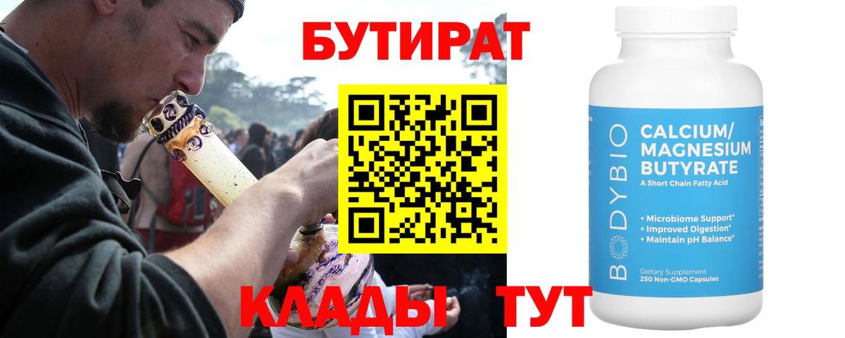 Бутират жидкий экстази Тейково