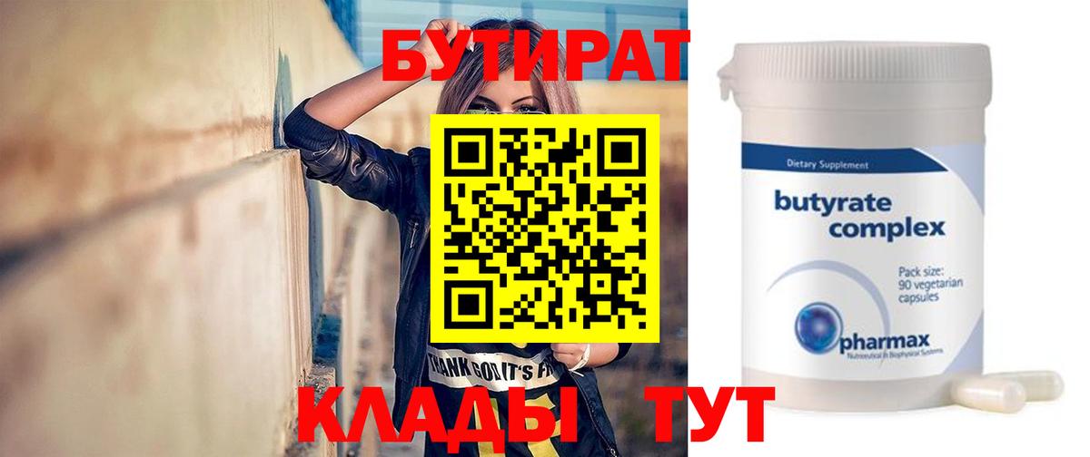Тейково  Бутират  Вход с VPN  Бутират оксана 