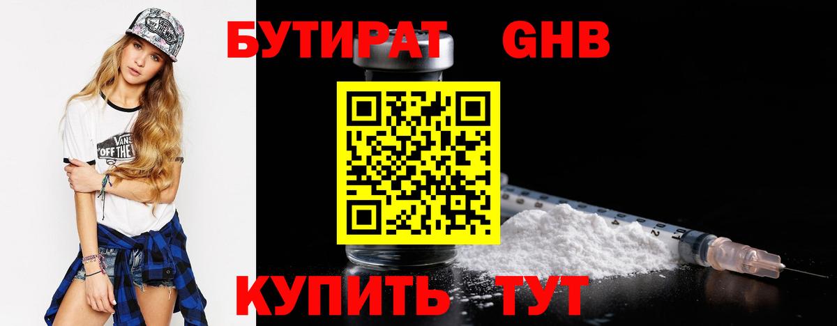 БУТИРАТ вода Тейково