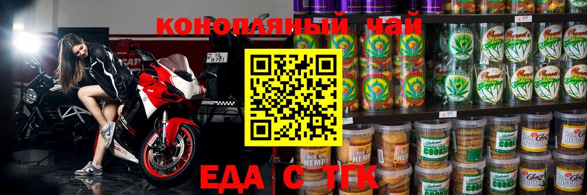 Еда ТГК конопля  Вход с VPN  Тейково 