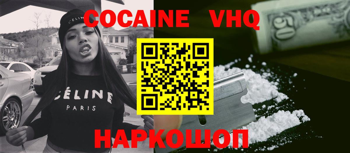 Cocaine Эквадор  Вход с VPN  Тейково 