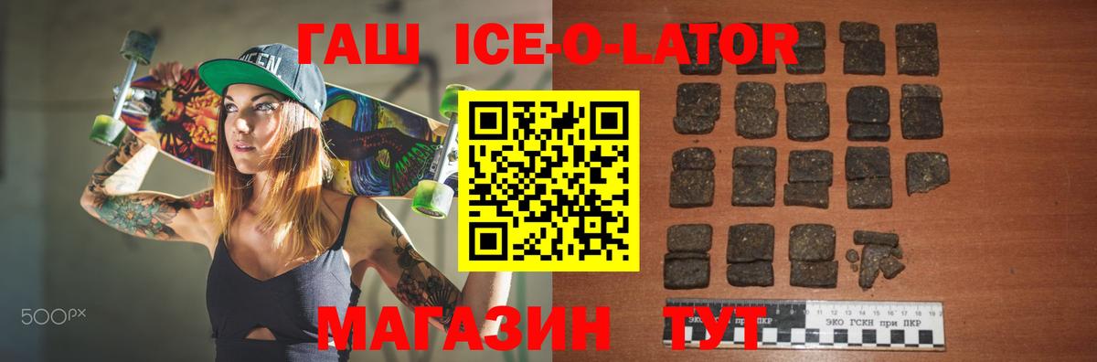 ГАШИШ ice o lator  ГАШИШ hashish  Тейково 