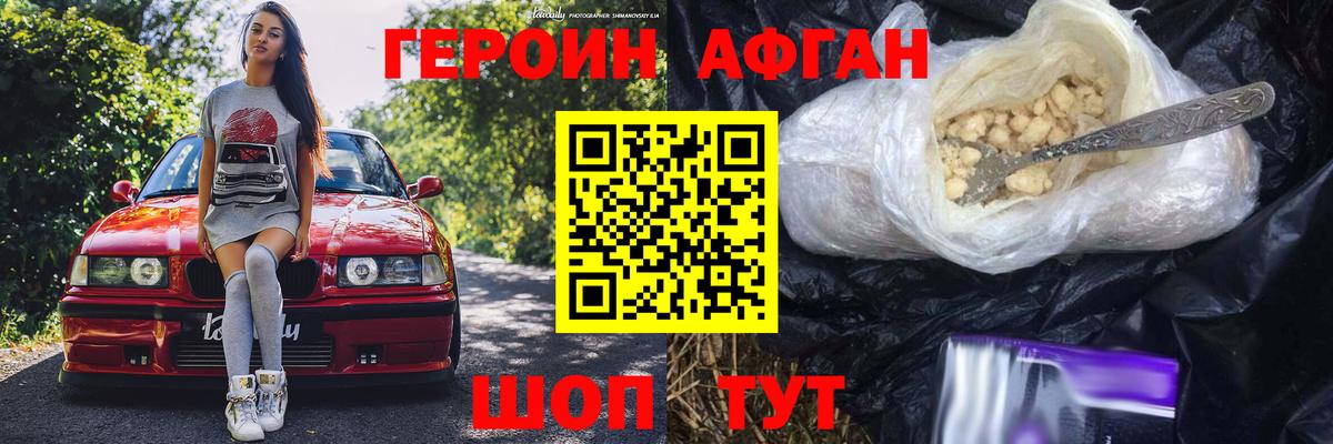 Героин Heroin Тейково