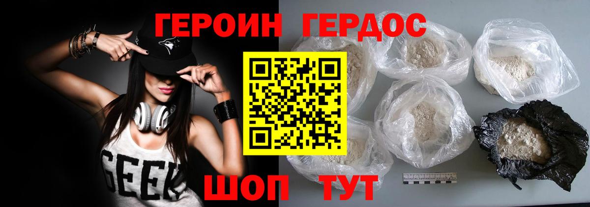 Героин Heroin  Тейково 