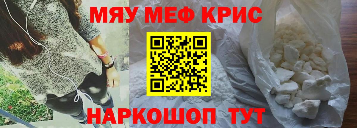 Меф мяу мяу Тейково