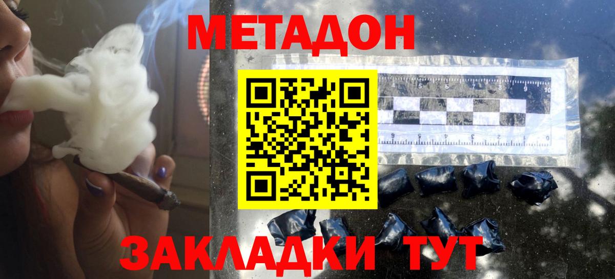 МЕТАДОН кристалл  Метадон кристалл  Тейково  Вход с VPN 