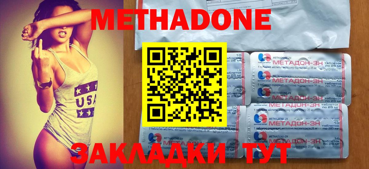 Метадон мёд Тейково
